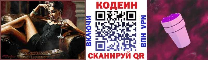 Кодеин Purple Drank  продажа наркотиков  Калининец 